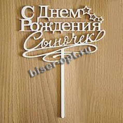 Добрый мастер деревянная заготовка для декупажа №17864