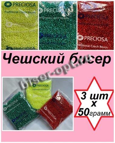 Набор чешского бисера 10/0 N246 (97070кв, 57710-2кв, 38386-2) (3уп*50гр)