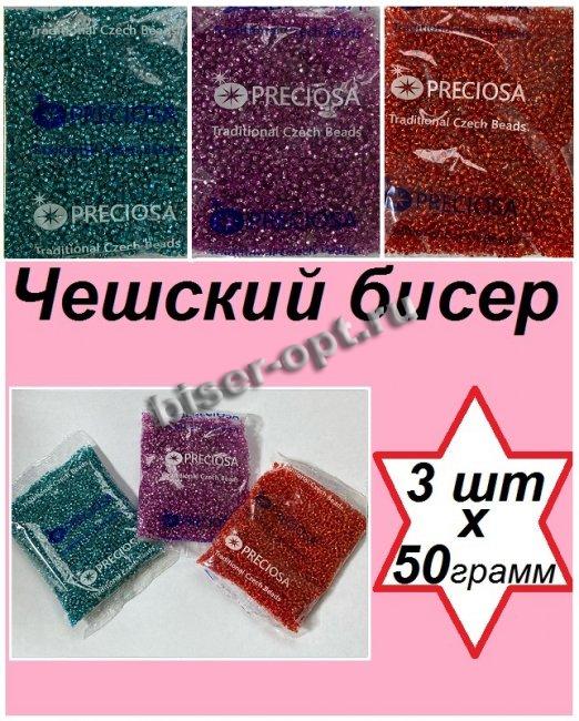 Набор чешского бисера 10/0 N251 (08277-1кв, 57710-4кв, 97070кв) (3уп*50гр)