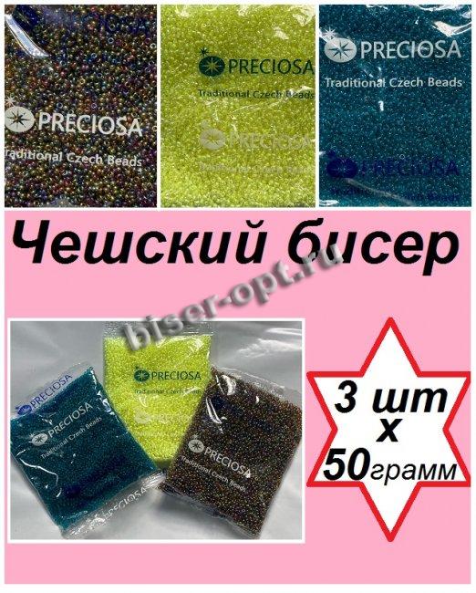 Набор чешского бисера 10/0 N247 (38386-2, 11110, 60100-2) (3уп*50гр)