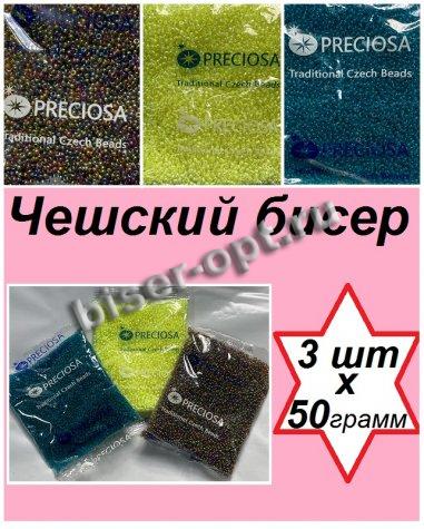 Набор чешского бисера 10/0 N247 (38386-2, 11110, 60100-2) (3уп*50гр)