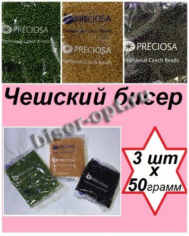 Набор чешского бисера 10/0 N245 (57290кр, 16020, 23980) (3уп*50гр)