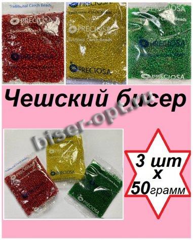 Набор чешского бисера 10/0 N20 (97090-2кв, 86010-1, 50120) (3уп*50гр)