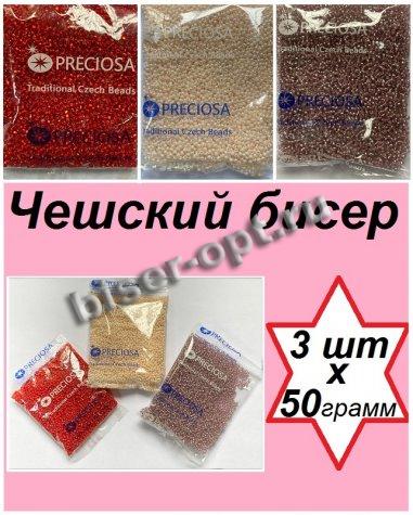 Набор чешского бисера 10/0 N25 (97070кв, 27010кр, 46112) (3уп*50гр)