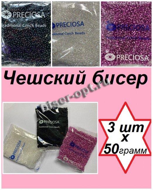 Набор чешского бисера 10/0 N14 (08277-2кв, 23980, 58205) (3уп*50гр)
