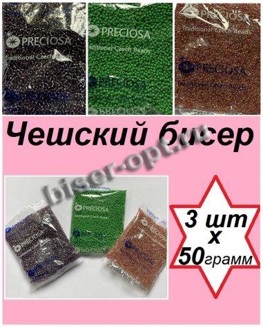 Набор чешского бисера 10/0 N78 (27080-2кр, 53250, 38619-1) (3уп*50гр)