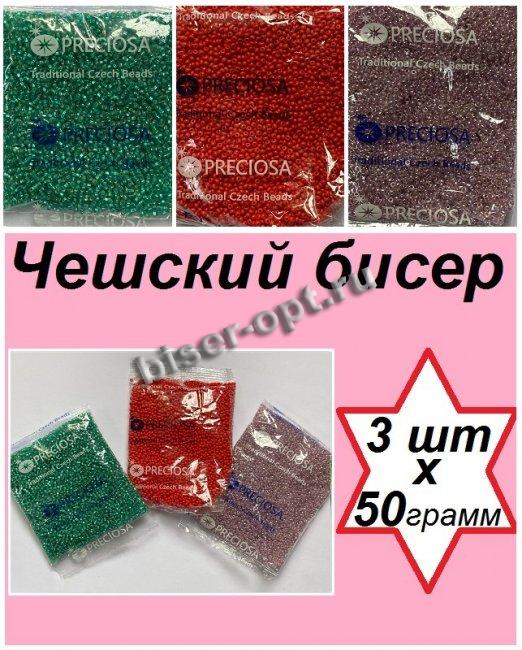 Набор чешского бисера 10/0 N81 (57710-2кв, 38626, 93170-1) (3уп*50гр)