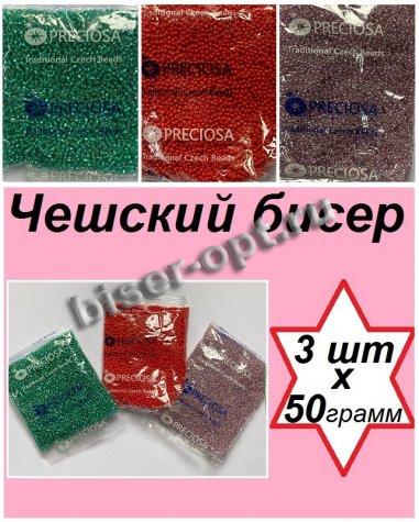 Набор чешского бисера 10/0 N81 (57710-2кв, 38626, 93170-1) (3уп*50гр)