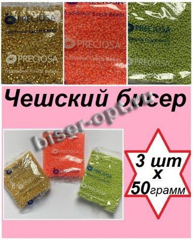Набор чешского бисера 10/0 N85 (17020кв, 38397, 46112) (3уп*50гр)
