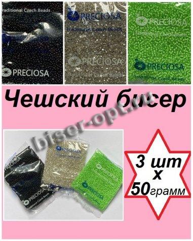 Набор чешского бисера 10/0 N17 (78102кв, 23980, 01161) (3уп*50гр)