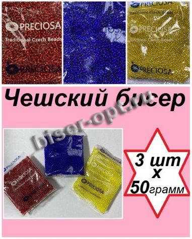 Набор чешского бисера 10/0 N100 (97090-2кв, 86010-1, 38100) (3уп*50гр)