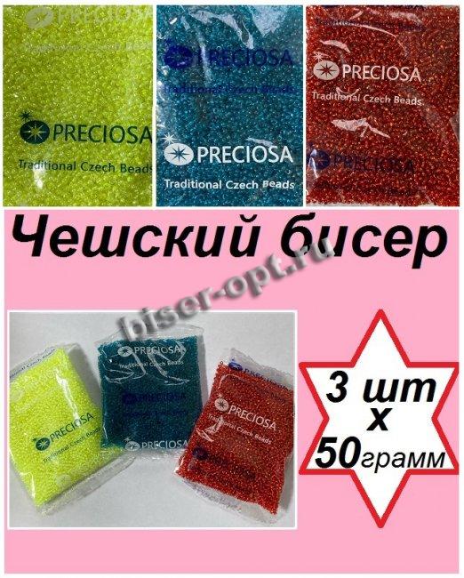 Набор чешского бисера 10/0 N249 (97070кв, 38386-2, 60100-2) (3уп*50гр)
