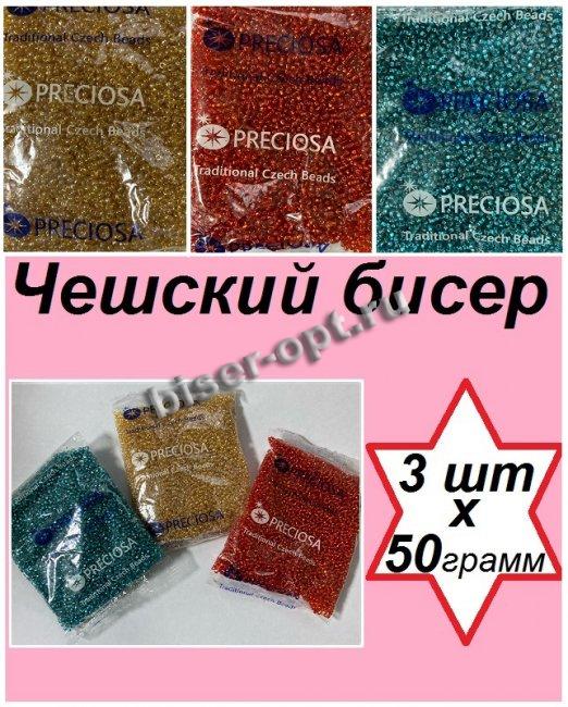 Набор чешского бисера 10/0 N244 (57710-4кв, 16020, 97070кв) (3уп*50гр)