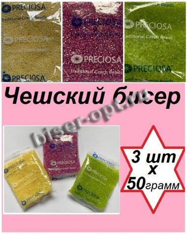 Набор чешского бисера 10/0 N89 (08277-2кв, 47113, 50220) (3уп*50гр)