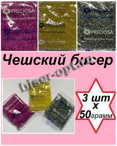 Набор чешского бисера 10/0 N42 (47010кв, 86010-1, 38628-1) (3уп*50гр)