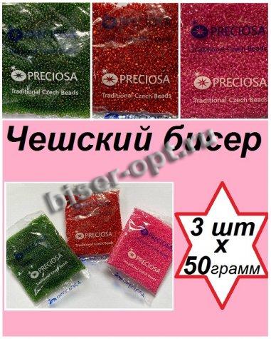 Набор чешского бисера 10/0 N09 (97070кв, 50290, 38198) (3уп*50гр)