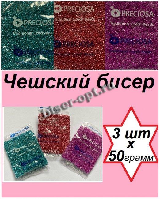 Набор чешского бисера 10/0 N50 (57710-4кв, 98190-1, 38628-1) (3уп*50гр)