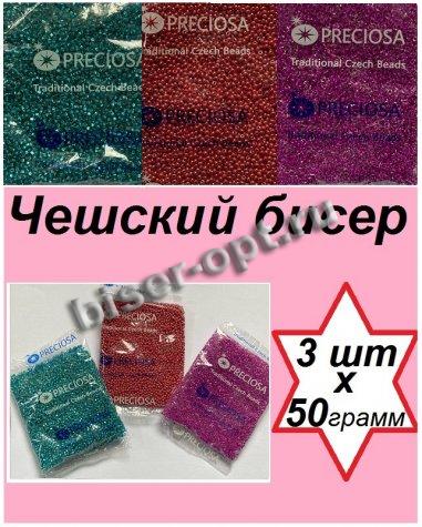 Набор чешского бисера 10/0 N50 (57710-4кв, 98190-1, 38628-1) (3уп*50гр)