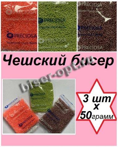 Набор чешского бисера 10/0 N47 (27010кр, 58410, 10233-1) (3уп*50гр)