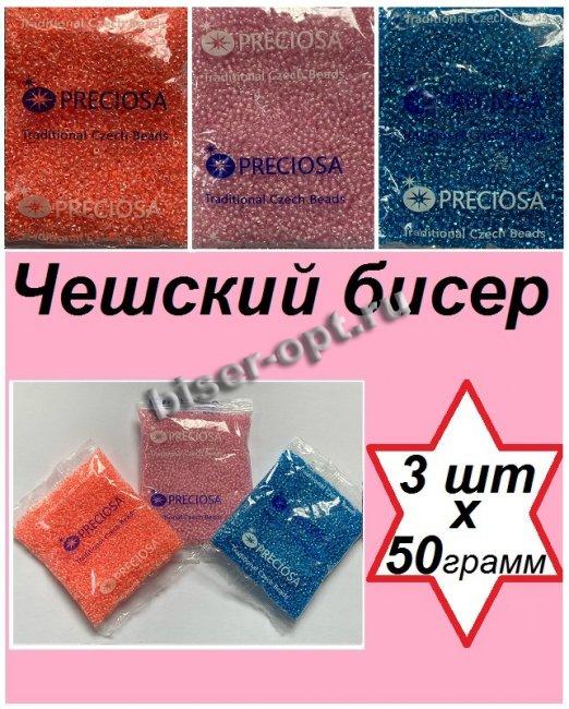 Набор чешского бисера 10/0 N51 (67150кв, 38694-4, 10233-1) (3уп*50гр)