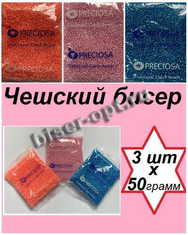 Набор чешского бисера 10/0 N51 (67150кв, 38694-4, 10233-1) (3уп*50гр)