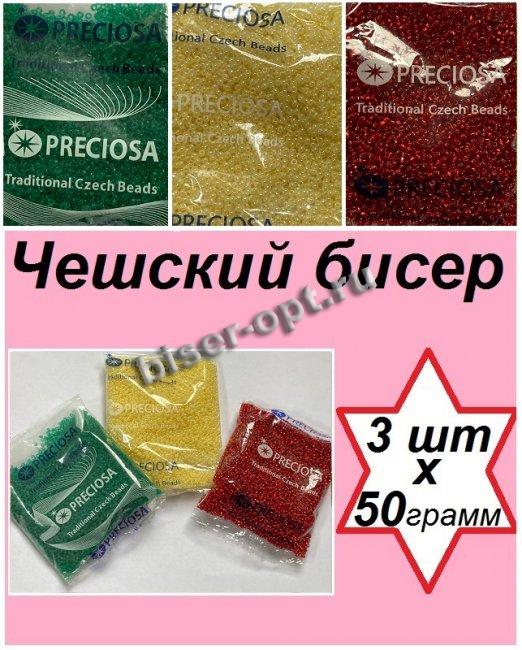Набор чешского бисера 10/0 N90 (97090-2кр, 47113, 50710) (3уп*50гр)