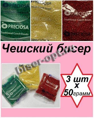 Набор чешского бисера 10/0 N90 (97090-2кр, 47113, 50710) (3уп*50гр)