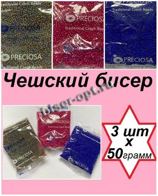 Набор чешского бисера 10/0 N86 (08298-2кв, 11110, 38100) (3уп*50гр)