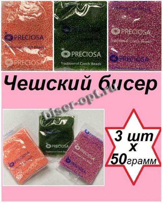 Набор чешского бисера 10/0 N37 (08275кр, 38189, 50290) (3уп*50гр)