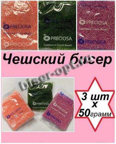 Набор чешского бисера 10/0 N37 (08275кр, 38189, 50290) (3уп*50гр)