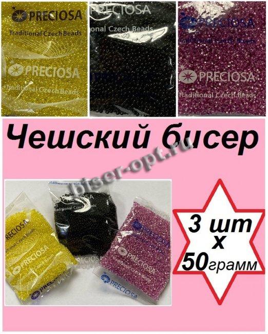 Набор чешского бисера 10/0 N101 (08277-2кв, 86010-1, 23980) (3уп*50гр)
