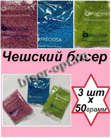 Набор чешского бисера 10/0 N87 (08275кр, 56220, 63040) (3уп*50гр)