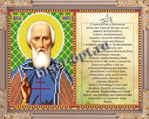 «Светлица» рисунок на ткани для вышивания бисером с молитвой 302ММ «Св.Прп.Сергий Радонежский» 23,6*16см (1шт) цвет:302ММ