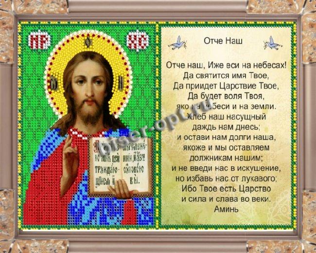 «Светлица» рисунок на ткани для вышивания бисером с молитвой 316ММ «Господь Вседержитель» 23,6*16см (1шт) цвет:316ММ