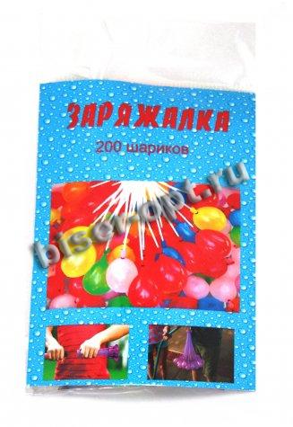 Заряжалка для водяных бомбочек 200шариков (1уп) цвет:цветной