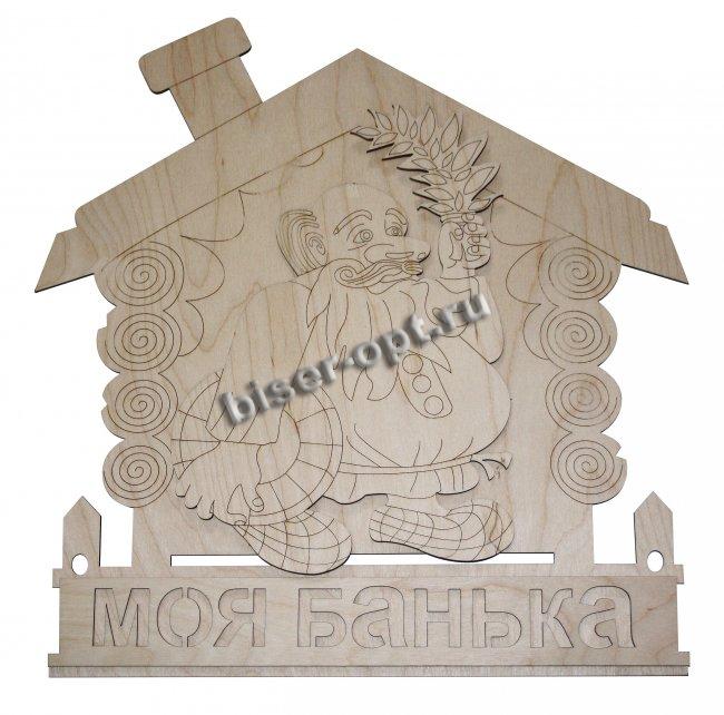 Добрый мастер деревянная заготовка для декупажа №14476 "Моя банька" 39*40см (1шт) цвет:дерево