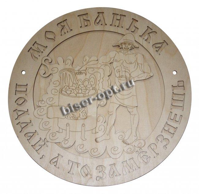 Добрый мастер деревянная заготовка для декупажа №14480 "Моя банька" 40см (1шт) цвет:дерево