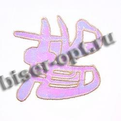 Термоаппликация вышитая № 8228