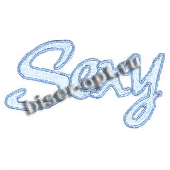 Термоаппликация вышитая №1589 "Sexy" 12*6,5см (10шт) цвет:1-красный