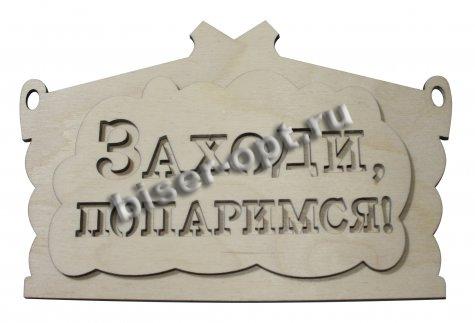 Добрый мастер деревянная заготовка для декупажа №14487
